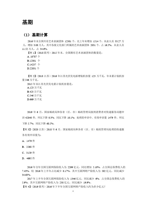 2021年省考行测笔试点拨专项讲义—资料分析 (2)