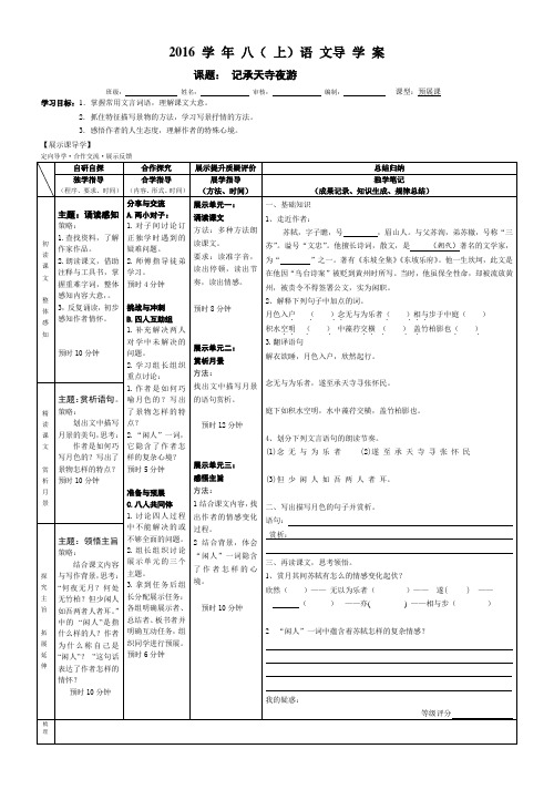 部编教材记承天寺夜游导学案及作业