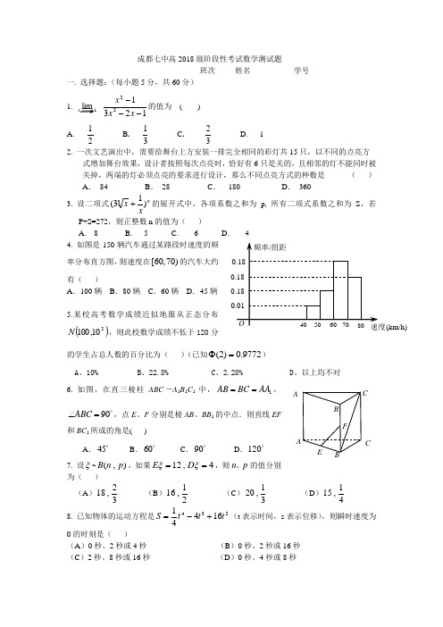 2018年高三最新 高2018级阶段性考试数学测试题 精品