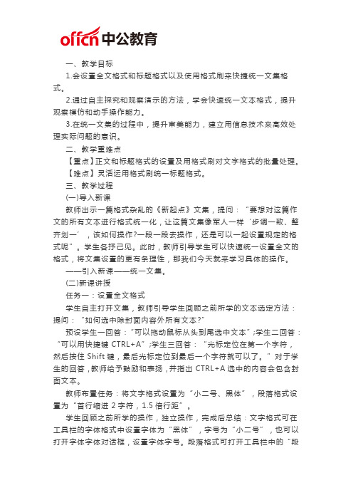 2020泉州教师资格笔试-初中信息技术《美化文集封面-统一文集格式》教案