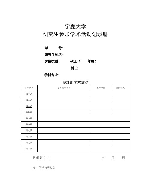 参加学术报告活动记录册