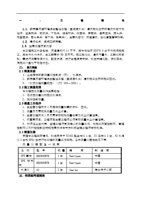 疏浚工程施工施工方案