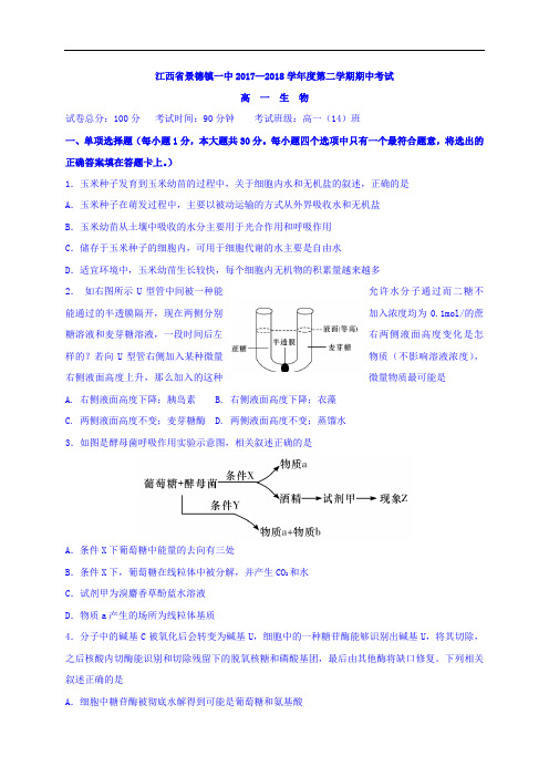 江西省景德镇一中2017-2018学年高一下学期期中考试生