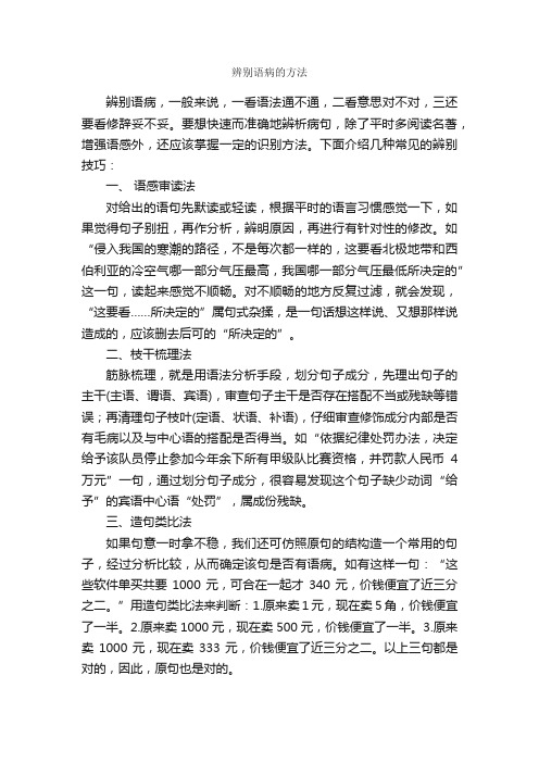 辨别语病的方法