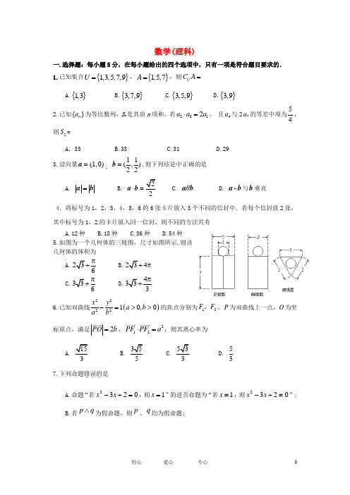 河北省三河一中高考数学仿真模拟试卷 理 新人教A版