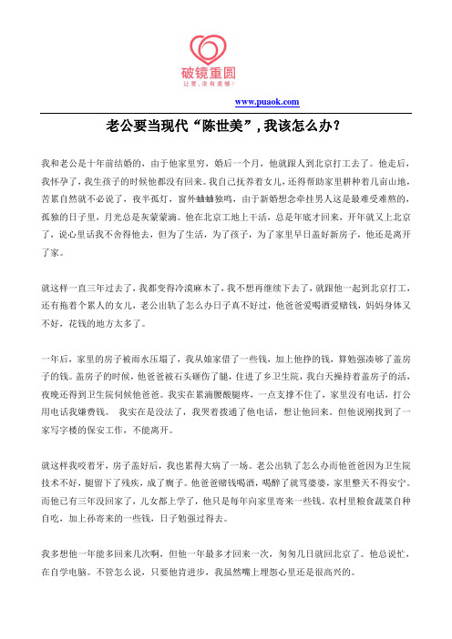 老公要当现代“陈世美”,我该怎么办?