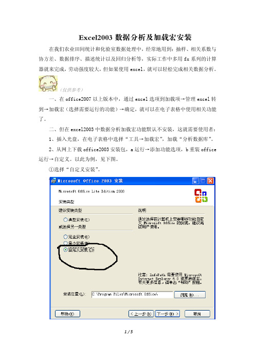 Excel2003数据分析及加载宏安装