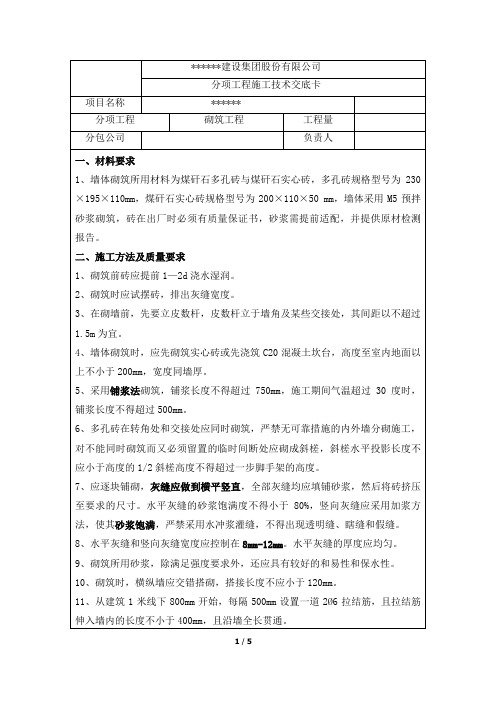 煤矸石多孔砖砌筑工程技术交底