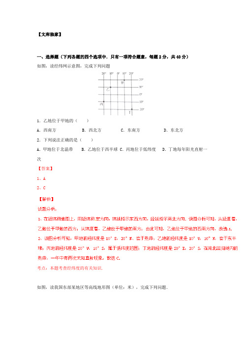 山东济宁2020中考地理模拟试题卷(解析版)