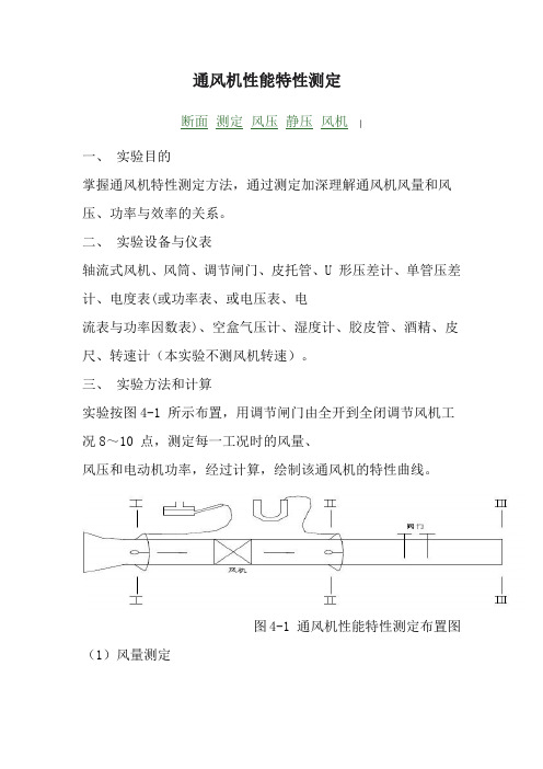 风机性能测定