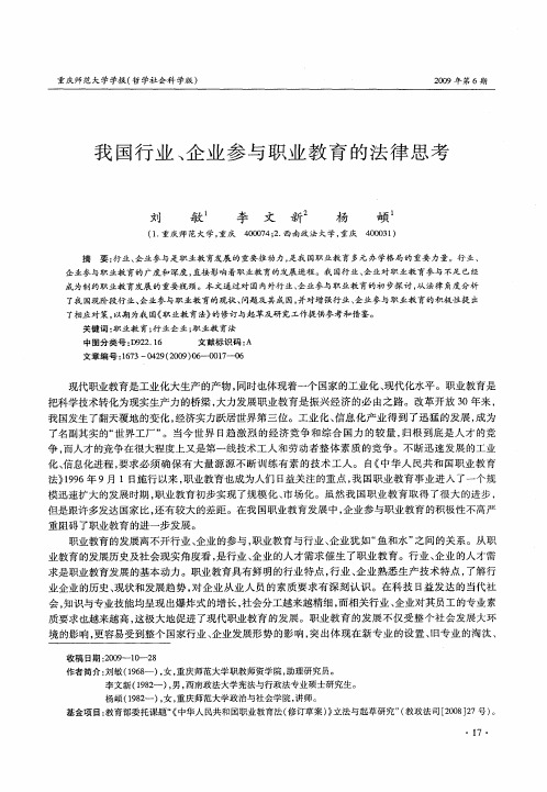 我国行业、企业参与职业教育的法律思考