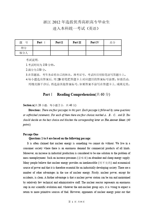 2012-2019浙江专升本英语真题及答案