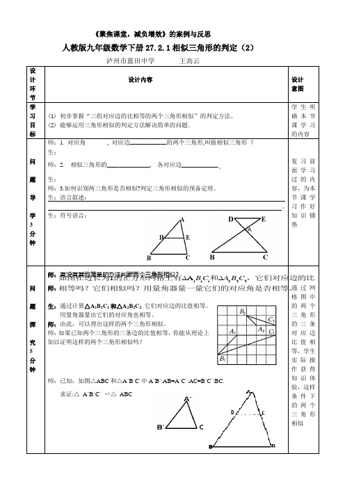 《聚焦课堂减负增效》的案例与反思