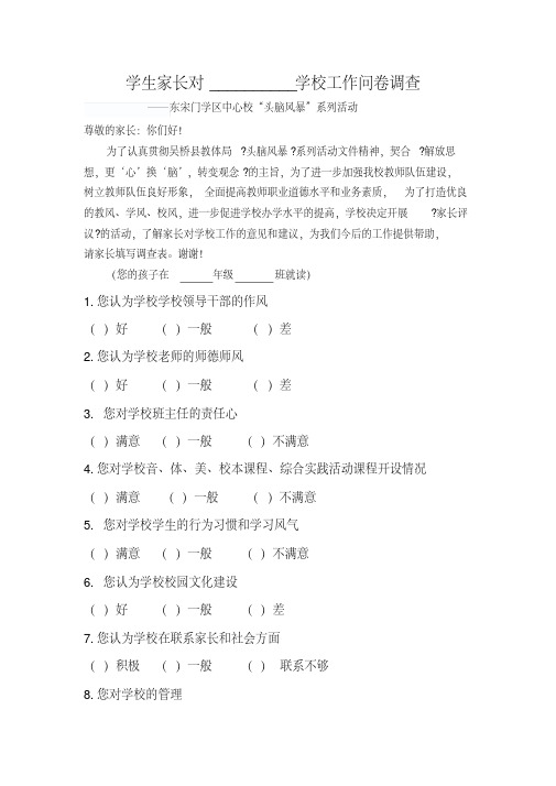 学校工作家长问卷调查表.pdf