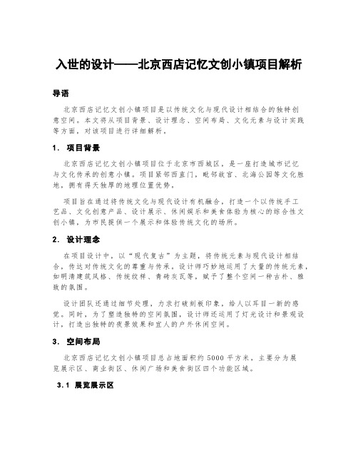 入世的设计——北京西店记忆文创小镇项目解析