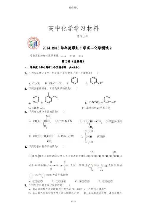 人教版高中化学选修五高二化学测试2.doc