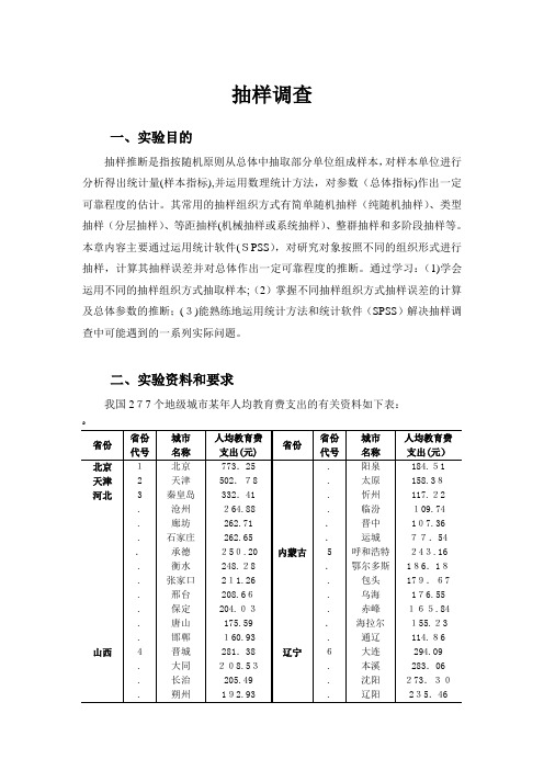 自-项目四：抽样调查实验项目(学生版) 