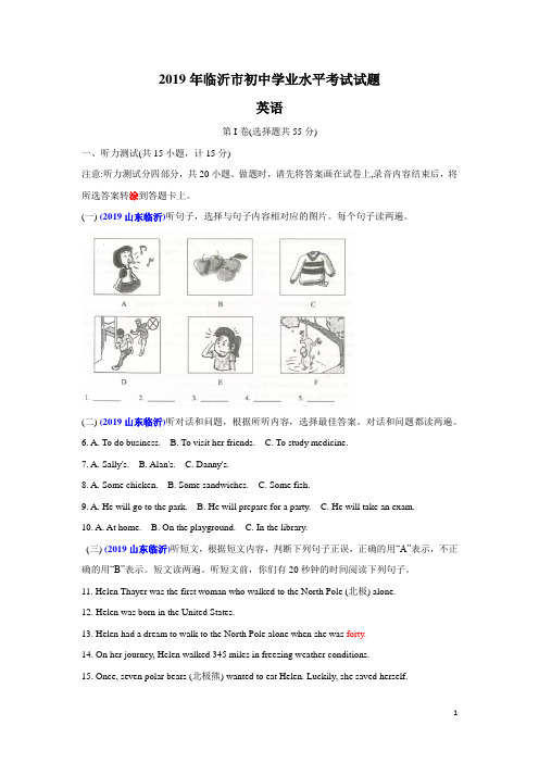 2019山东临沂中考英语解析