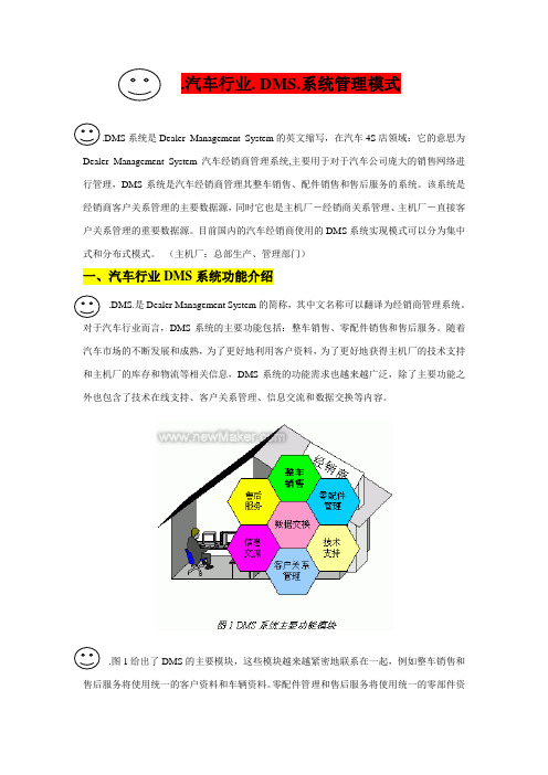 汽车行业dms系统管理模式