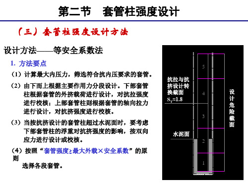 套管设计例题解读