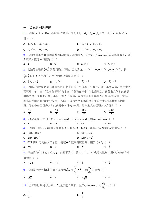 江苏省镇江第一中学高考数学等比数列专题复习(专题训练)