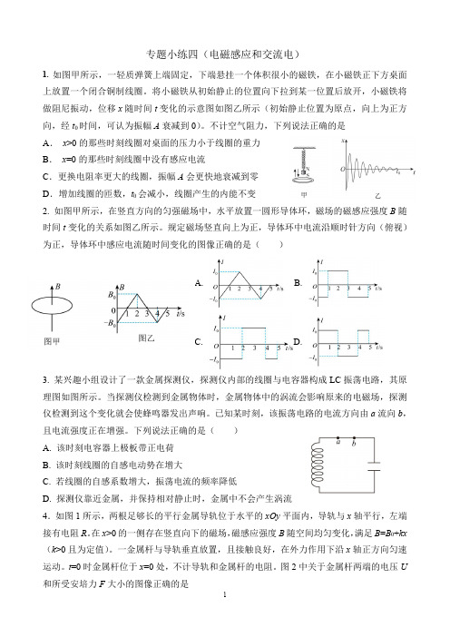 专题小练四(电磁感应和交流电)