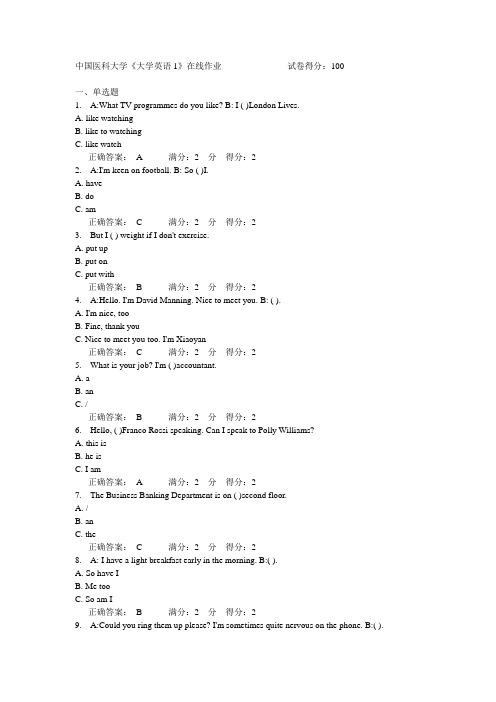 中国医科大学《大学英语1》在线作业满分答案