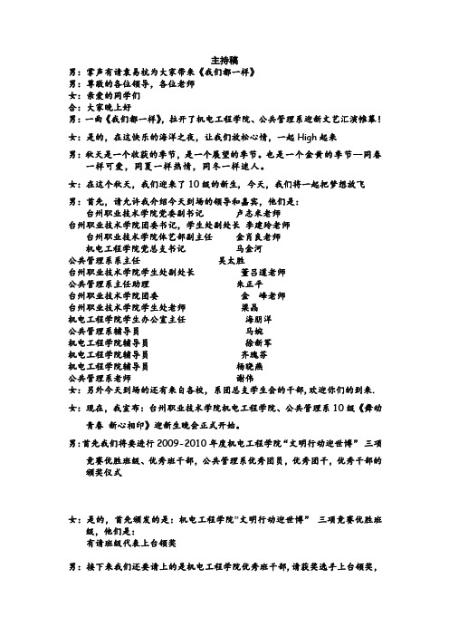 机电工程学院主持稿