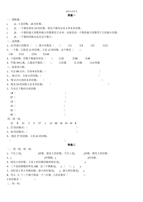 五年级下册数学因数与倍数练习题