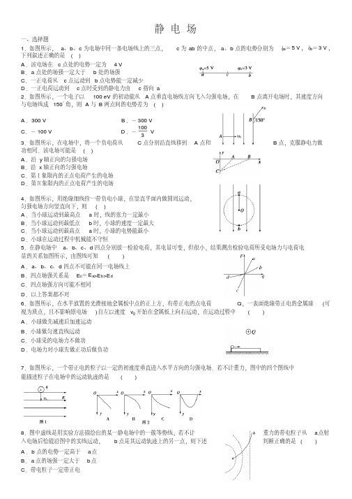 高中物理选修3-1-静电场-测试题-单元测试及答案