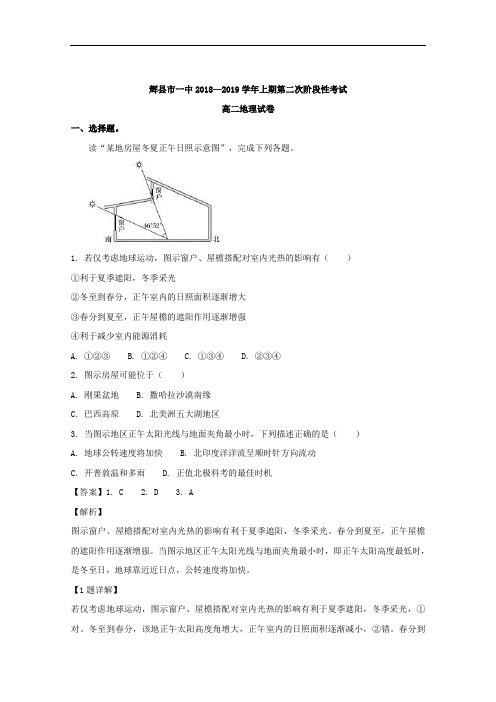 2018-2019学年河南省辉县市一中高二上学期第二次阶段性考试地理试题 解析版