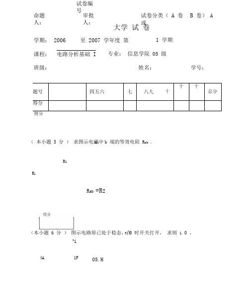 电路分析基础_期末考试试题与答案