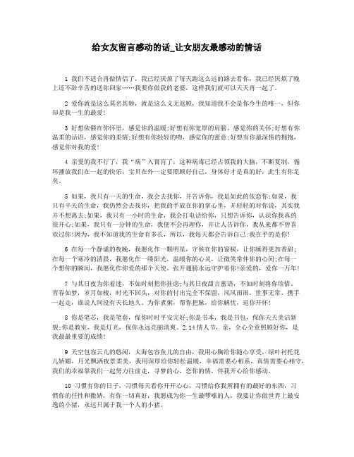 给女友留言感动的话_让女朋友最感动的情话