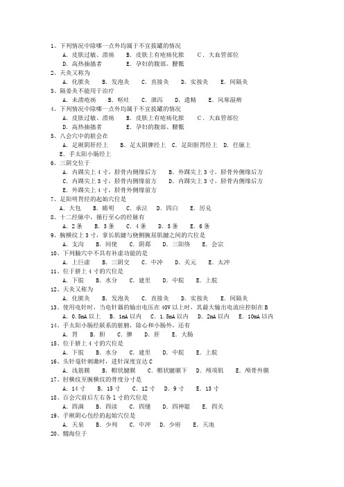 2013年陕西省医院针灸推拿科第四季度必过技巧