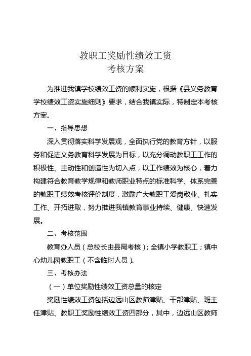 事业单位专业技术人员基础性绩效工资标准表细则