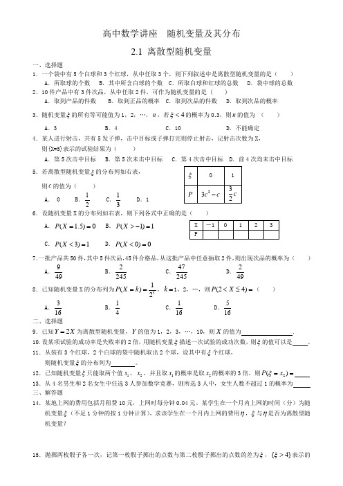 选修2-3随机变量及其分布