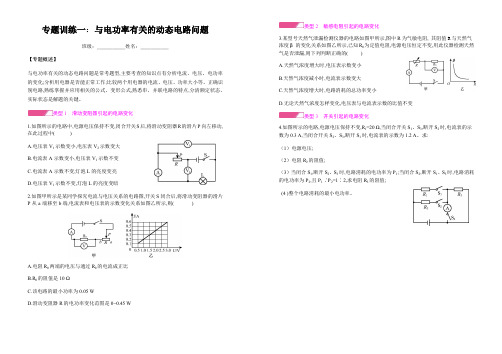 专题训练(  一  ) 与电功率有关的动态电路问题(含答案)