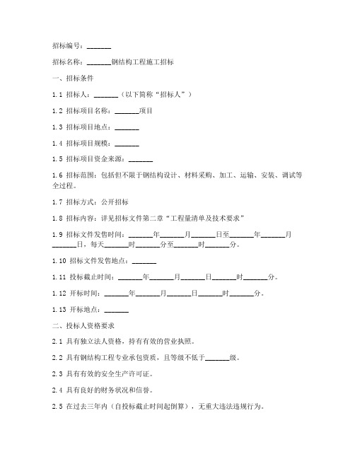 钢结构施工合招标文件