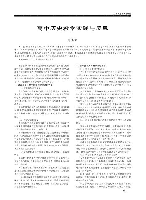 高中历史教学实践与反思