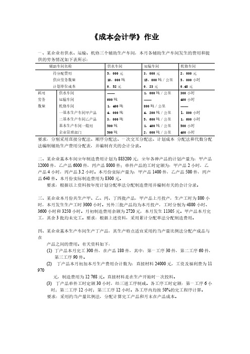 成本会计学作业(2009-11-03)-推荐下载