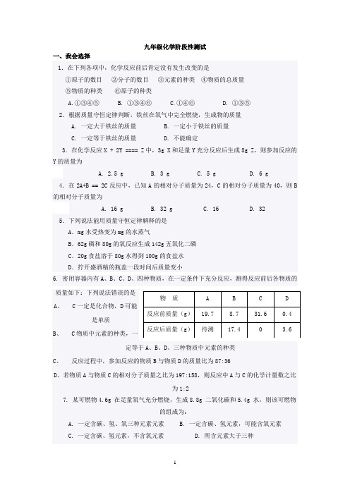 九年级化学阶段性测试    谢