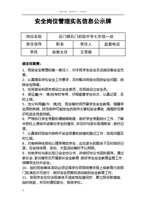 安全生产岗位管理实名信息公示牌