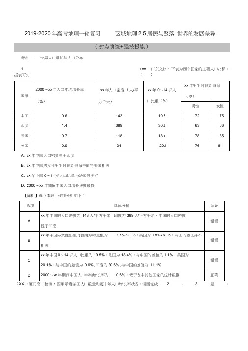 2019-2020年高考地理一轮复习区域地理2.5居民与聚落世界的发展差异(对点演练+强技提能)