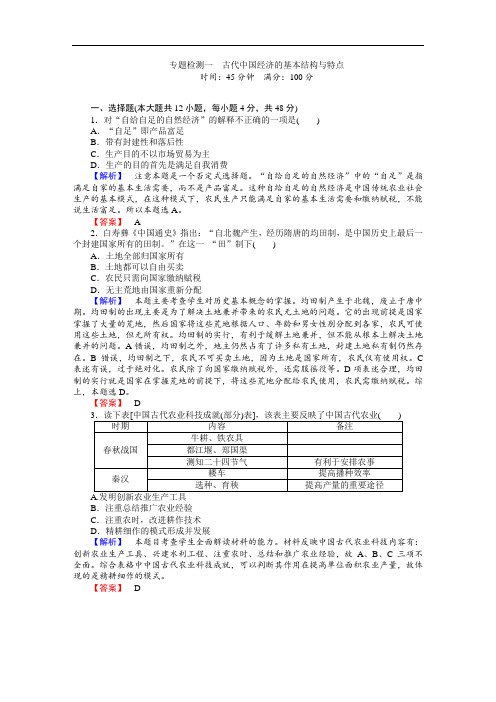 2018-2019学年高一历史下册课时作业题2