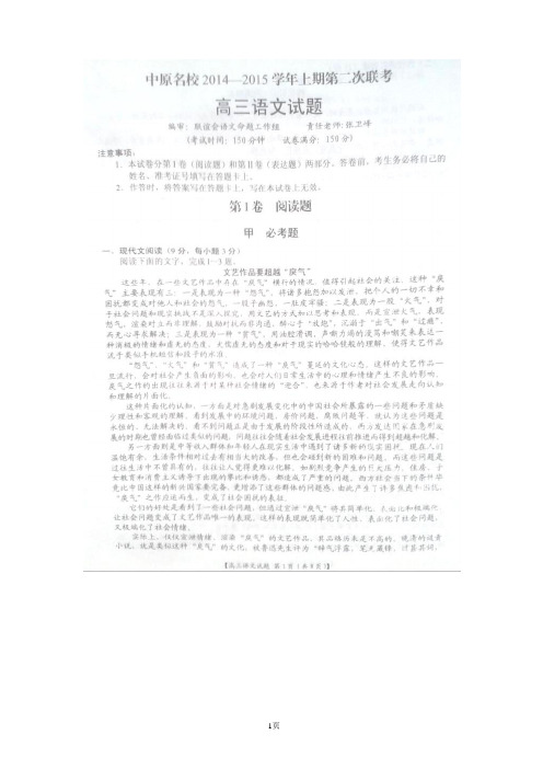 河南省中原名校2015届高三上学期第二次联考语文试题(扫描版)