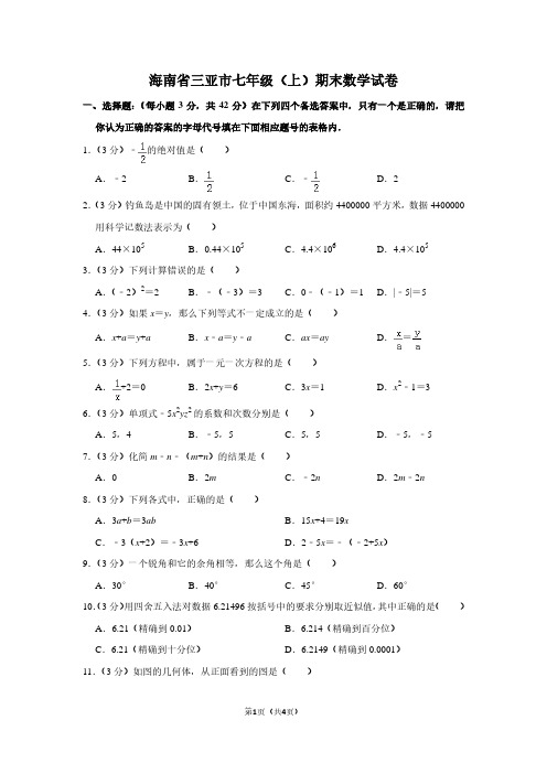 海南省三亚市七年级(上)期末数学试卷