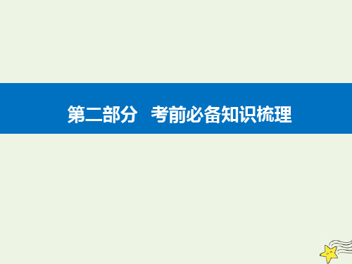 高考物理二轮复习第二部分第3讲高中物理学史及物理思想课件