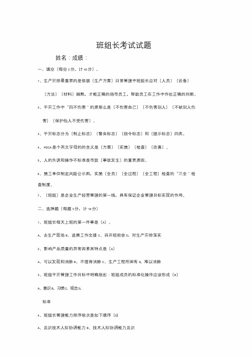 班组长考试试题(含答案)