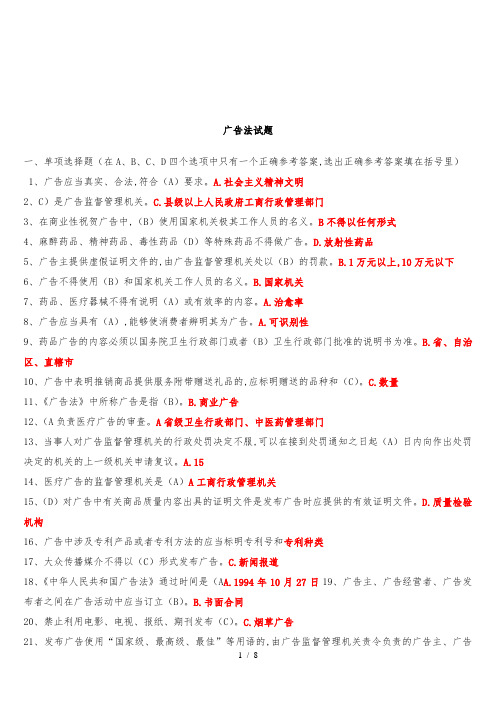 广告法的经典试题(doc 9页)