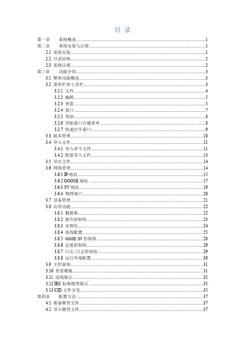 IEC61850 SCD配置工具使用说明书概论